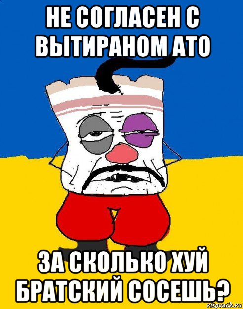 не согласен с вытираном ато за сколько хуй братский сосешь?, Мем Западенец - тухлое сало