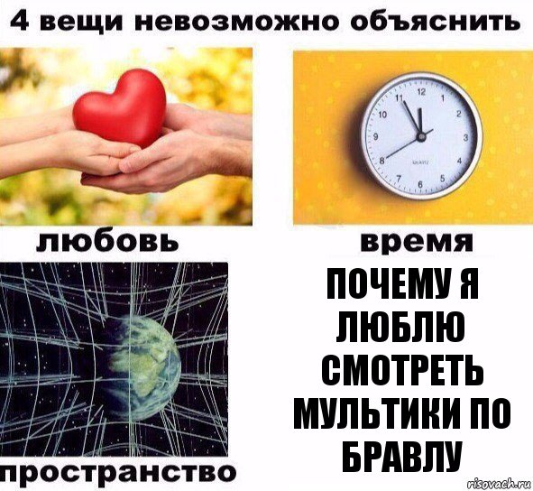 Почему я люблю смотреть мультики по бравлу