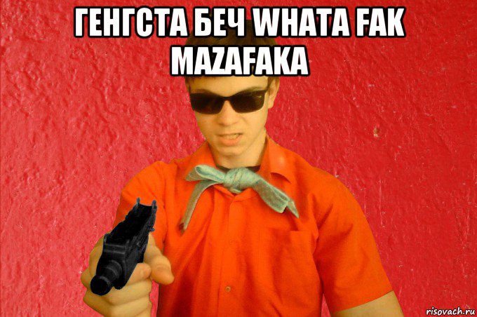 генгста беч whata fak mazafaka , Мем БАНДИТ