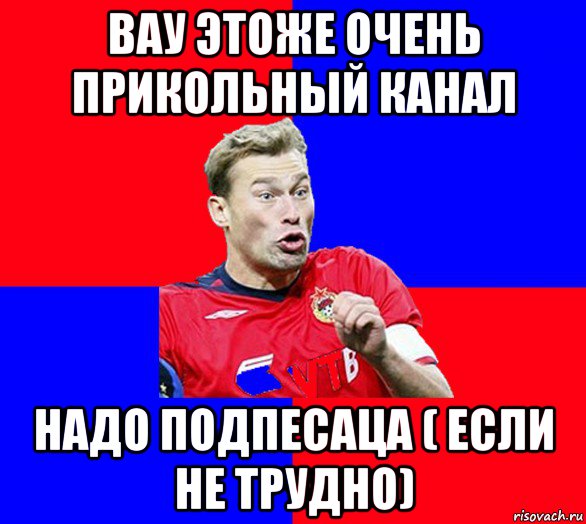 вау этоже очень прикольный канал надо подпесаца ( если не трудно)