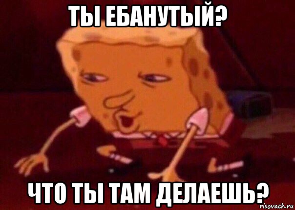 ты ебанутый? что ты там делаешь?, Мем    Bettingmemes