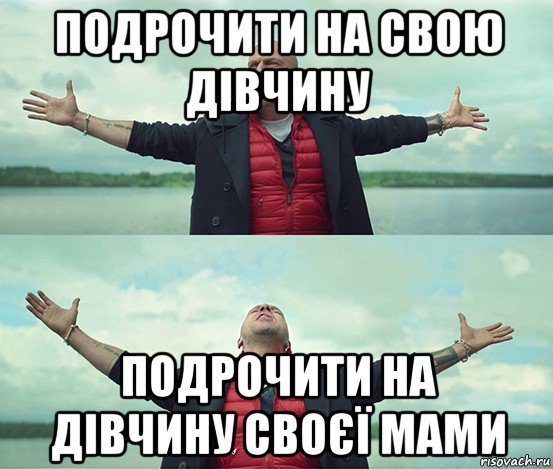 подрочити на свою дівчину подрочити на дівчину своєї мами, Мем Безлимитище