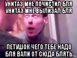 унитаз мне почистил бля унитаз мне вылизал бля петушок чего тебе надо бля вали от сюда блять