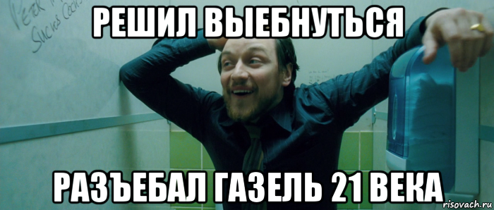 решил выебнуться разъебал газель 21 века, Мем  Что происходит