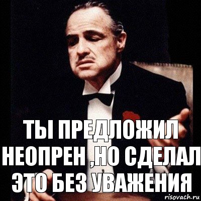 Ты предложил неопрен ,но сделал это без уважения, Комикс Дон Вито Корлеоне 1