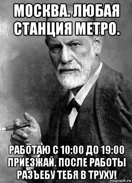 москва. любая станция метро. работаю с 10:00 до 19:00 приезжай. после работы разъебу тебя в труху!