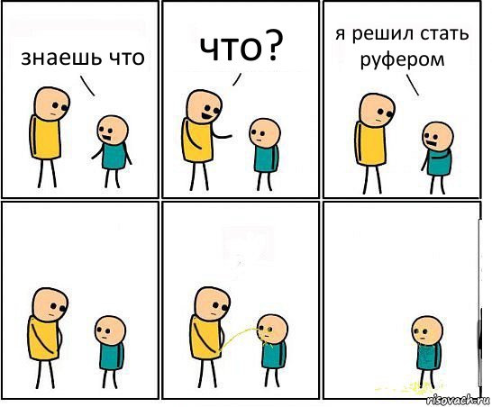 знаешь что что? я решил стать руфером, Комикс Обоссал