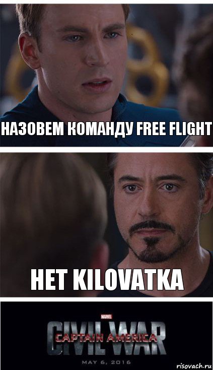 назовем команду Free Flight нет KILOVATKA, Комикс   Гражданская Война