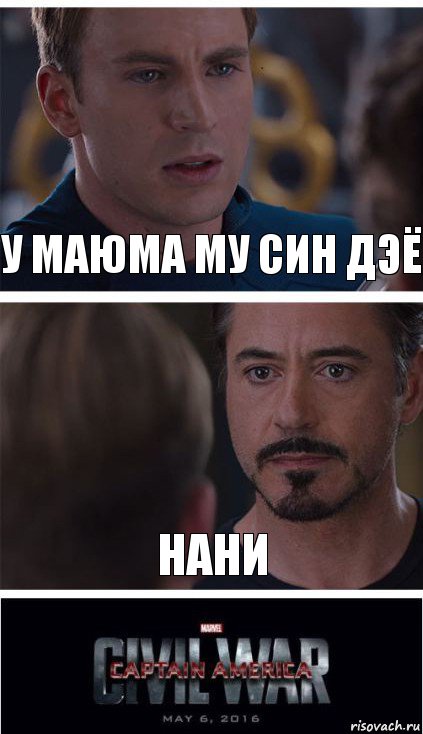 у маюма му син дэё нани, Комикс   Гражданская Война