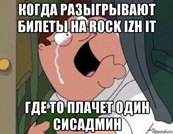 когда разыгрывают билеты на rock izh it где то плачет один сисадмин, Мем Гриффин плачет