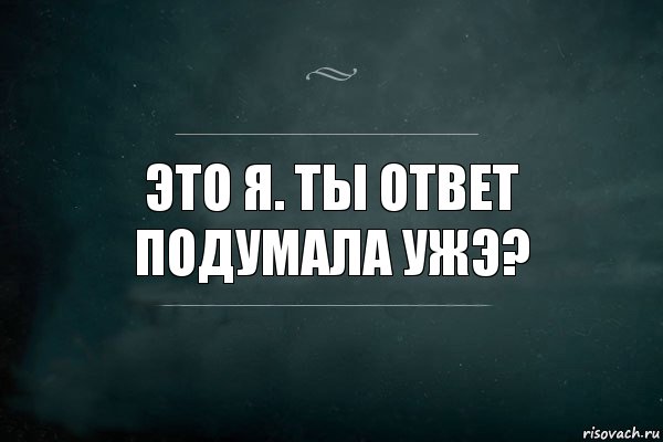 ЭТО Я. ТЫ ОТВЕТ ПОДУМАЛА УЖЭ?, Комикс Игра Слов