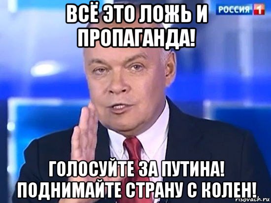 всё это ложь и пропаганда! голосуйте за путина! поднимайте страну с колен!