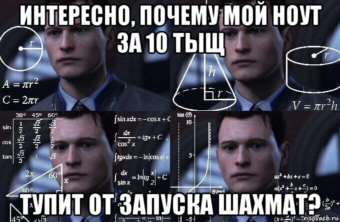 интересно, почему мой ноут за 10 тыщ тупит от запуска шахмат?, Мем  Коннор задумался