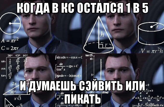 когда в кс остался 1 в 5 и думаешь сэйвить или пикать, Мем  Коннор задумался