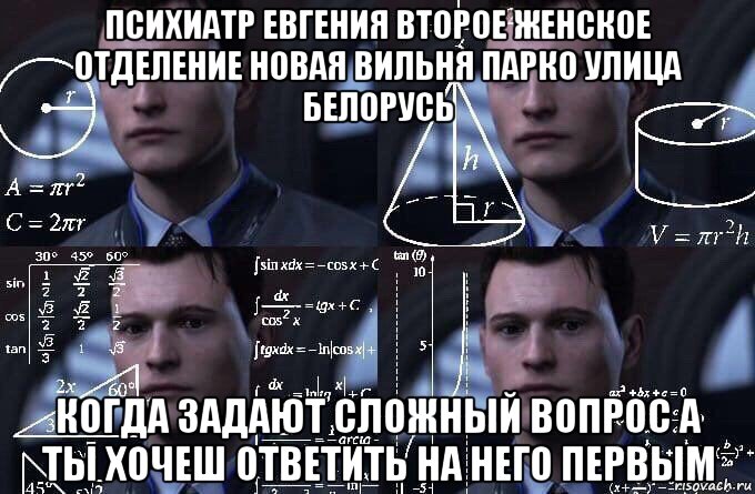 психиатр евгения второе женское отделение новая вильня парко улица белорусь когда задают сложный вопрос а ты хочеш ответить на него первым, Мем  Коннор задумался