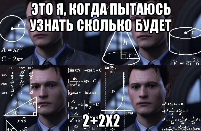 это я, когда пытаюсь узнать сколько будет 2+2х2, Мем  Коннор задумался