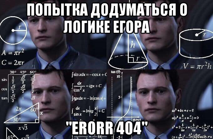 попытка додуматься о логике егора "erorr 404", Мем  Коннор задумался