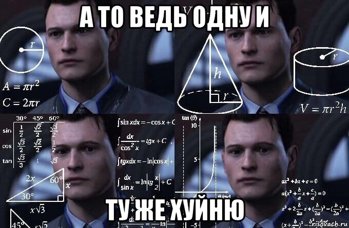 а то ведь одну и ту же хуйню, Мем  Коннор задумался