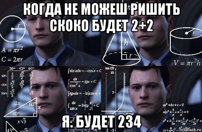 когда не можеш ришить скоко будет 2+2 я. будет 234, Мем  Коннор задумался