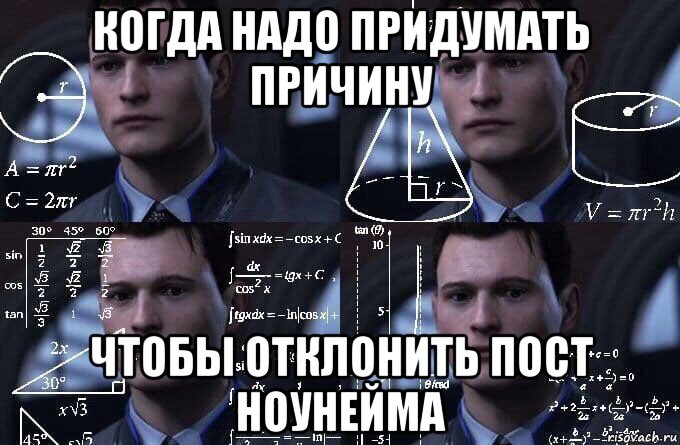 когда надо придумать причину чтобы отклонить пост ноунейма, Мем  Коннор задумался