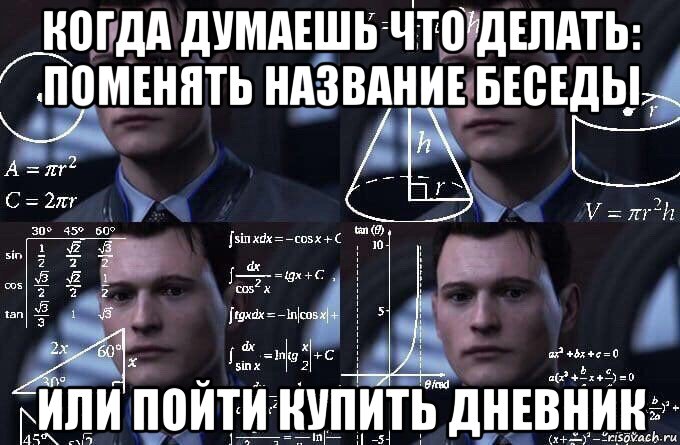 когда думаешь что делать: поменять название беседы или пойти купить дневник, Мем  Коннор задумался