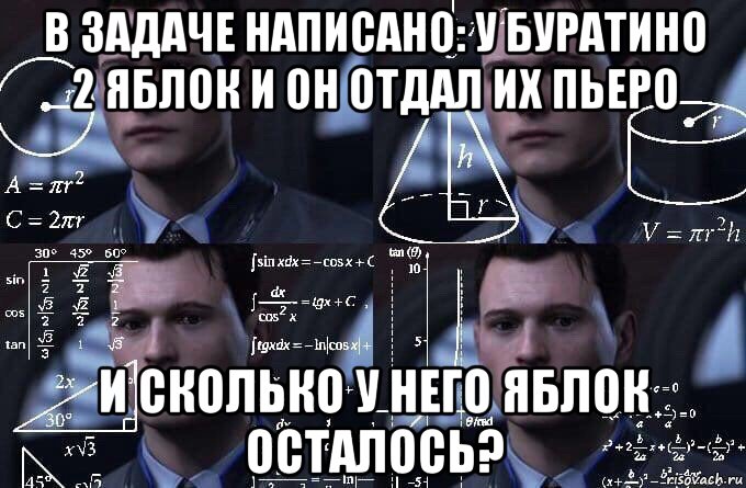 в задаче написано: у буратино 2 яблок и он отдал их пьеро и сколько у него яблок осталось?, Мем  Коннор задумался