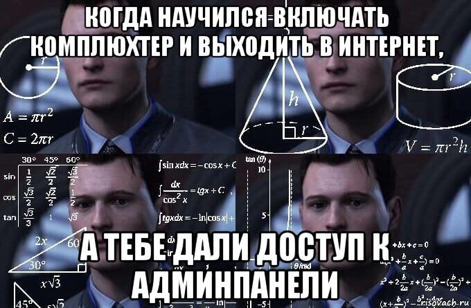 когда научился включать комплюхтер и выходить в интернет, а тебе дали доступ к админпанели, Мем  Коннор задумался