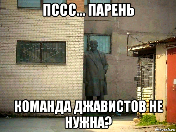 пссс... парень команда джавистов не нужна?