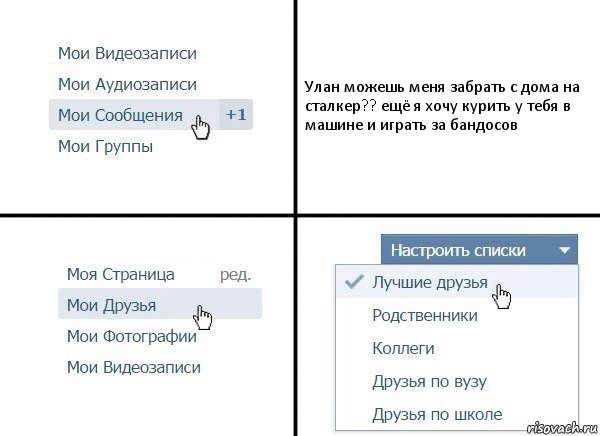 Улан можешь меня забрать с дома на сталкер?? ещё я хочу курить у тебя в машине и играть за бандосов, Комикс  Лучшие друзья