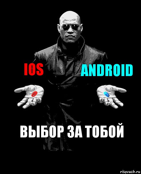 ios android выбор за тобой, Комикс Выбор