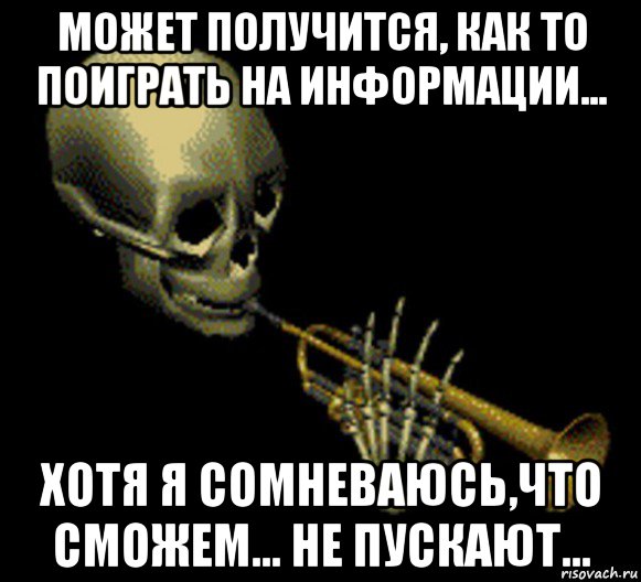 может получится, как то поиграть на информации... хотя я сомневаюсь,что сможем... не пускают..., Мем Мистер дудец