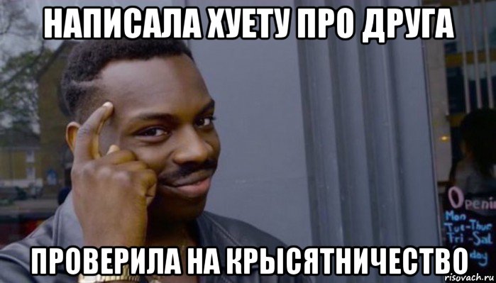 написала хуету про друга проверила на крысятничество, Мем Не делай не будет