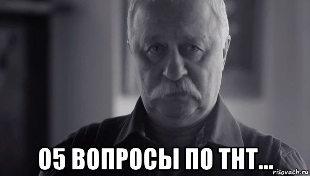  о5 вопросы по тнт...