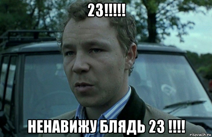 23!!!!! ненавижу блядь 23 !!!!, Мем Ненавижу цыган