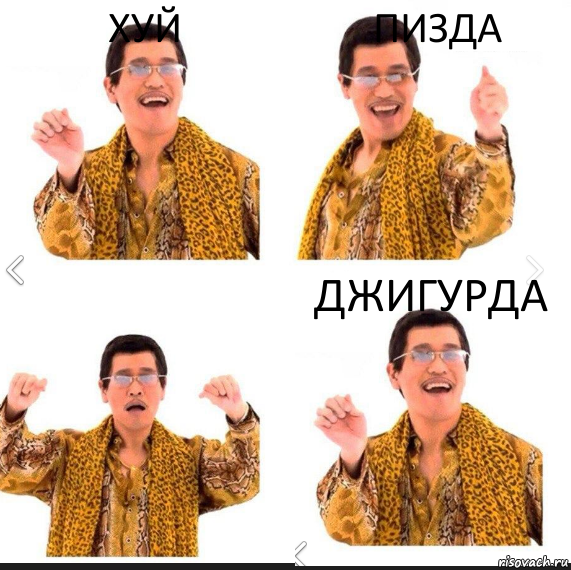 Хуй Пизда Джигурда, Комикс     PAPP