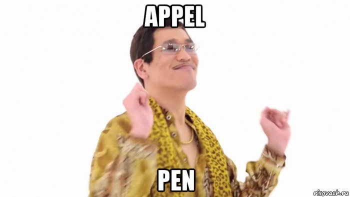 appel pen, Мем    PenApple