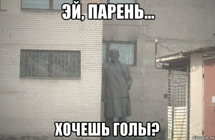  хочешь голы?