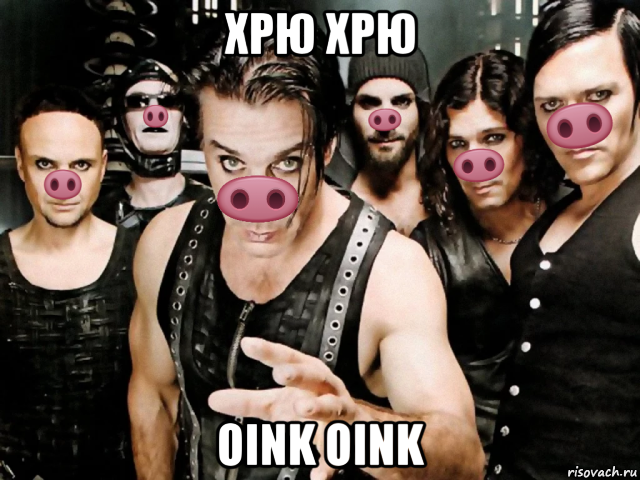 хрю хрю oink oink, Мем Рамштайн хрю