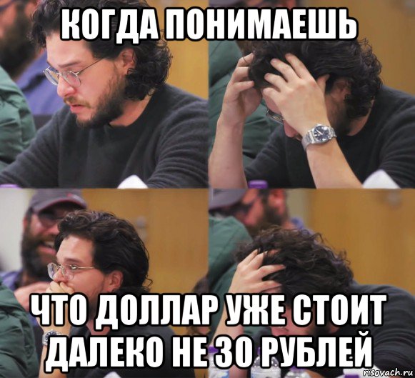 когда понимаешь что доллар уже стоит далеко не 30 рублей, Комикс  Расстроенный Джон Сноу