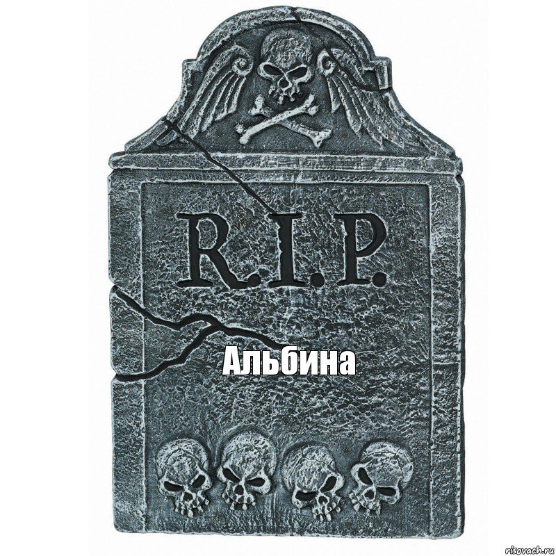 Альбина, Комикс  rip