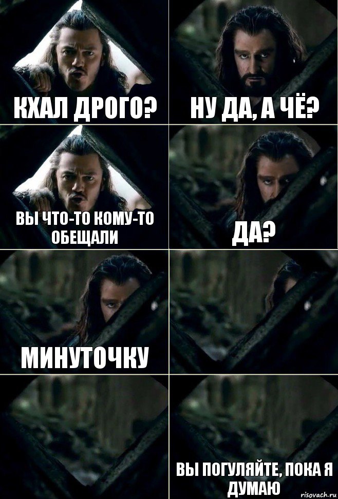 Кхал Дрого? Ну да, а чё? Вы что-то кому-то обещали Да? Минуточку   Вы погуляйте, пока я думаю, Комикс  Стой но ты же обещал