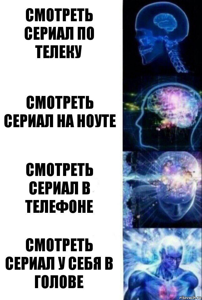 Смотреть сериал по телеку Смотреть сериал на ноуте Смотреть сериал в телефоне Смотреть сериал у себя в голове, Комикс  Сверхразум