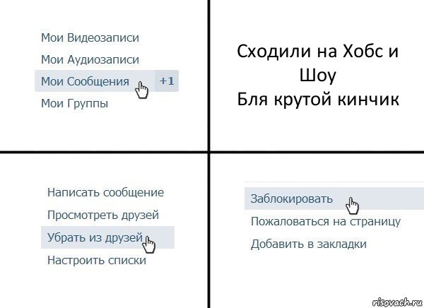 Сходили на Хобс и Шоу
Бля крутой кинчик