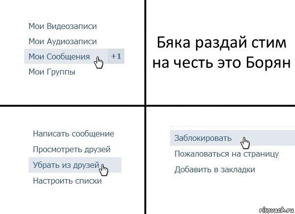 Бяка раздай стим на честь это Борян