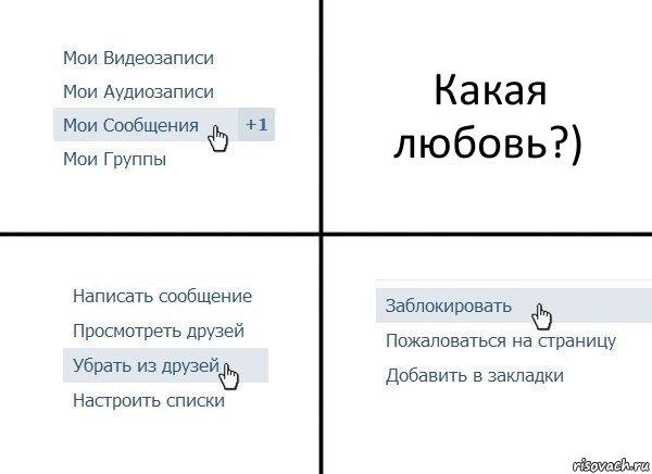 Какая любовь?)