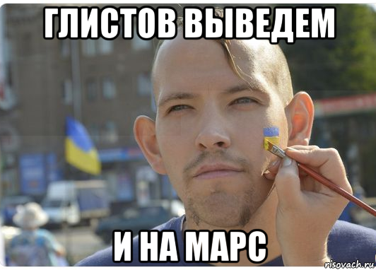 глистов выведем и на марс