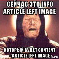 сейчас это info article left image который будет content - article left image