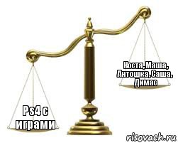   Ps4 с играми Костя, Маша, Антошка, Саша, Димас, Комикс весы