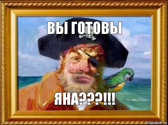 Вы готовы Яна???!!!, Комикс Вы готовы дети Я не слышу