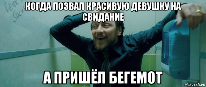 когда позвал красивую девушку на свидание а пришёл бегемот, Мем  Что происходит